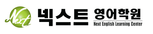 넥스트 영어학원 · Next English Learning Center